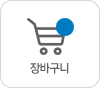 장바구니 확인하기