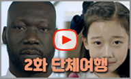 단체여행 영상보기